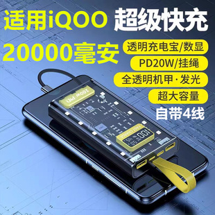 充电宝20000mah适用iQOO12pro neo8 iqoo11闪充超级快充 iqooneo9