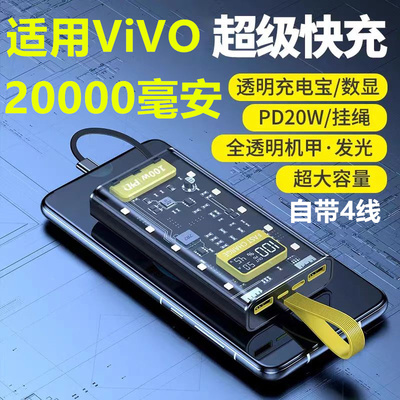 充电宝20000mah适用vivox100/s18/xflip/x90s/s17闪充y78超级快充