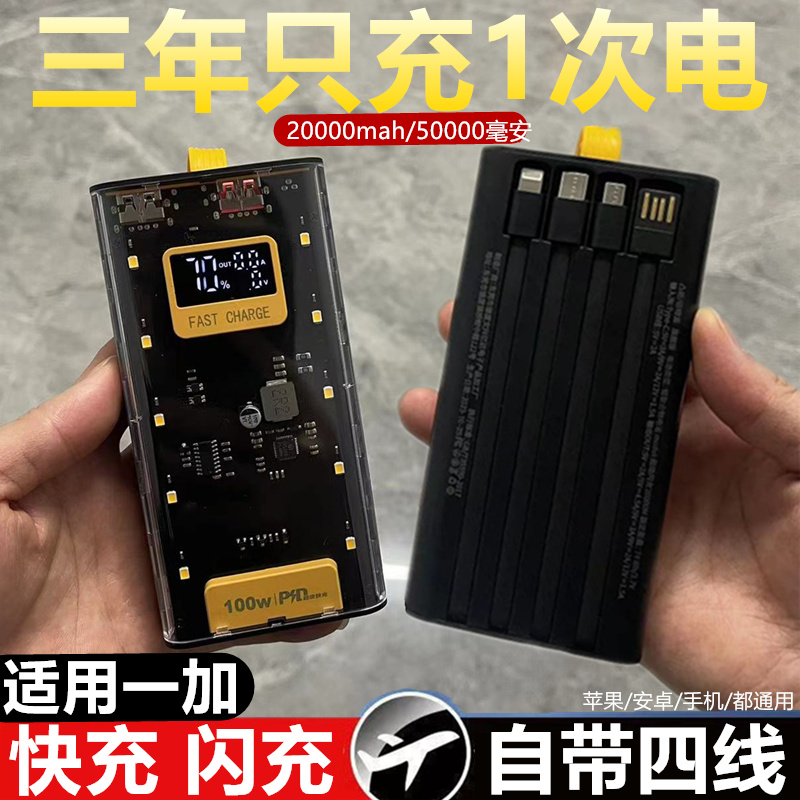 50000毫安充电宝大容量适用一加ace2pro/ACE2/ace2v/1+11/10pro/9