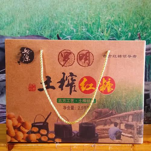 保山罗明土榨红糖2.5kg礼盒