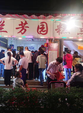 保山老店兰芳园传统糕点