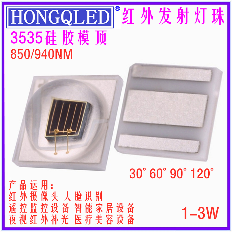 3535模顶球头led红外发射管 1w3w大功率IR补光led灯珠850 940nm