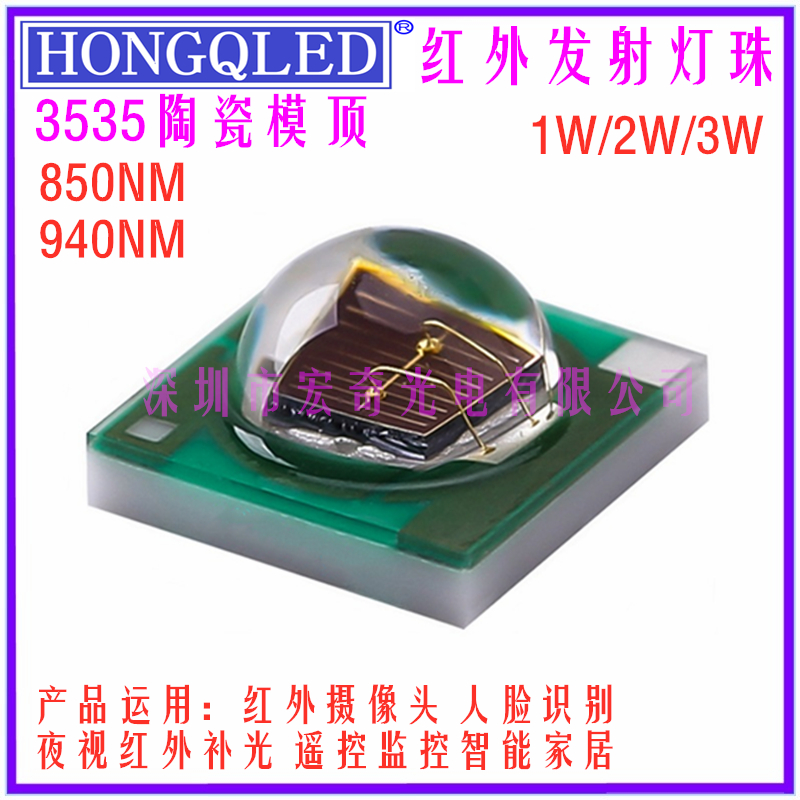 3535陶瓷led模顶红外贴片灯珠850/940nm红外发射管摄像头监控补光