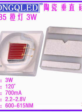3w高亮led3535陶瓷橙色 发光二极管led橙灯 3535led橙光贴片灯珠