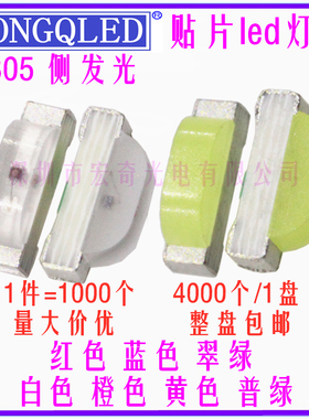 贴片0805侧发光led灯珠发光二极管0802led侧面红蓝绿光黄白橙色灯