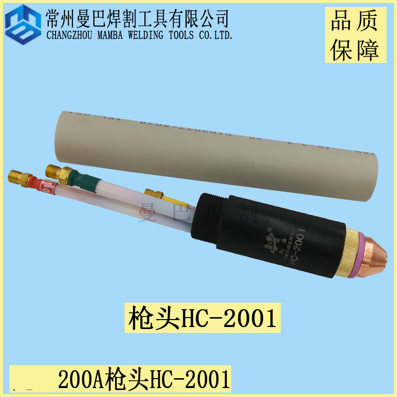 正品九圣CUT200A割枪HC-2001枪头 200A数控等离子水冷割枪割把-封面