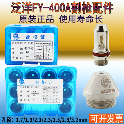 正品泛洋400A割嘴，切割寿命长
