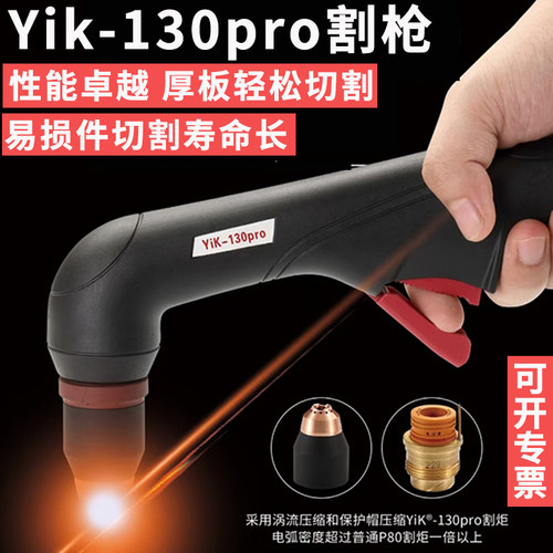 易快正品等离子割枪大功率切割