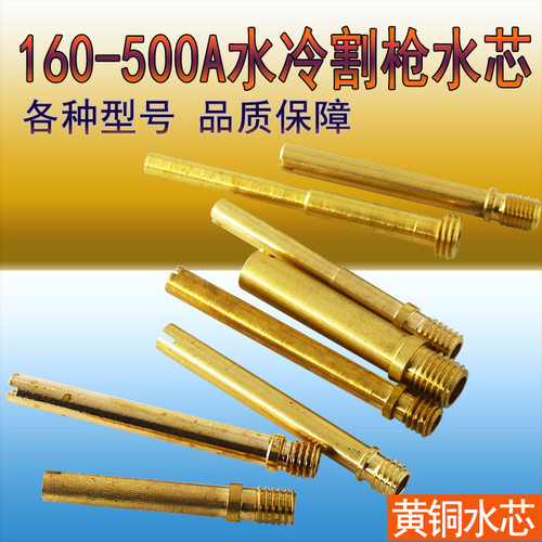300A400A等离子割枪水芯水管  水冷割枪水芯枪心 200A割枪水芯