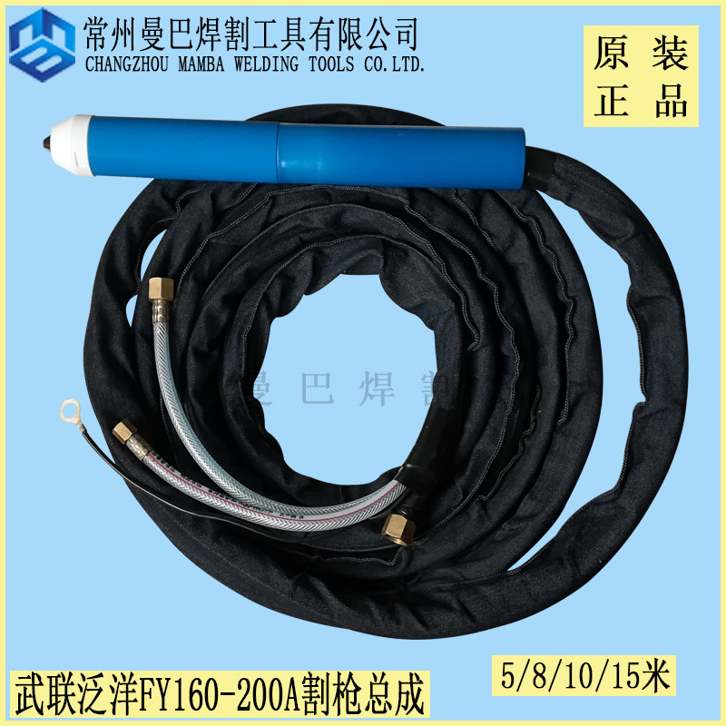 武联泛洋160等离子割枪 160A200A数控等离子水冷割枪割炬