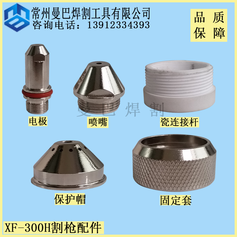 Tornado XF-300H electrode cutting nozzle 300190H electrode 300100H Huayuan 200A300A cutting gun nozzle