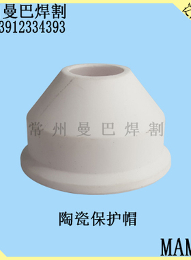 PC200保护帽瓷帽 PC160PC200PC400瓷帽保护帽瓷嘴