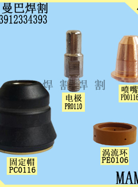 S45A喷嘴PD0116电极PR0110涡流环PE0106保护帽PC0116