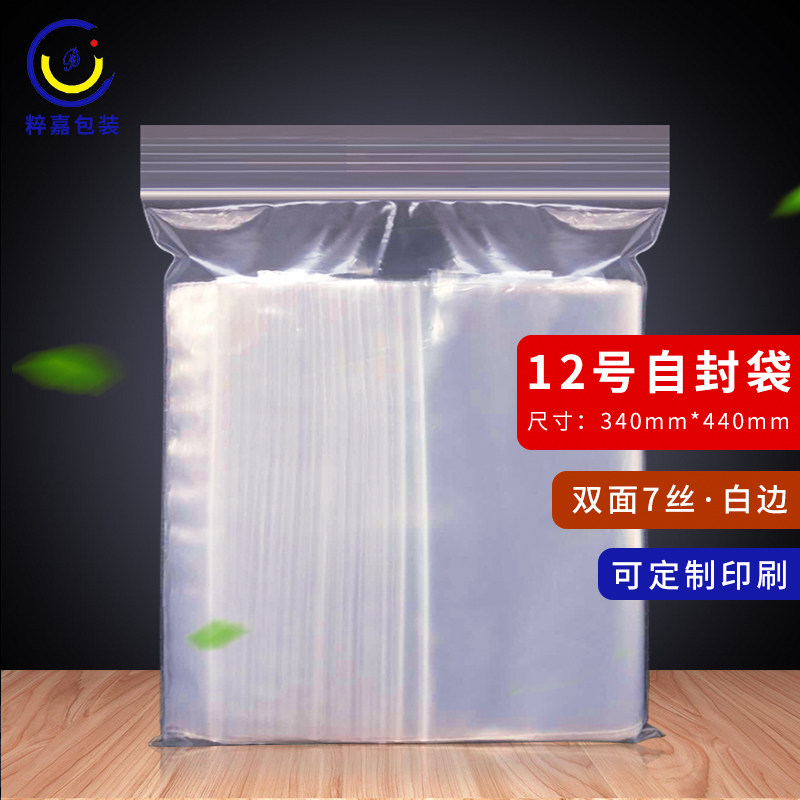 加厚自封袋12号#34X45红苹果牌PE*特价批发可定做 食品茶药自粘