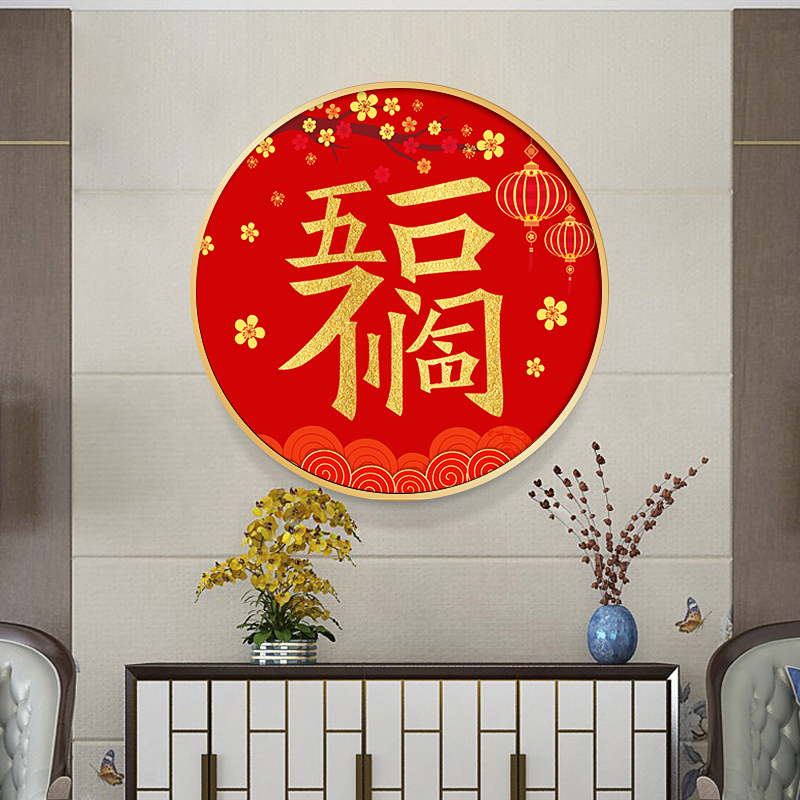 圆形五福临门钻石画2025新款满钻新家手工点砖贴钻十字绣客厅玄关