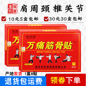 世顺泽万痛筋骨贴肩部颈部腰部腿部关节部护膝护腰10元 盒 5盒8贴