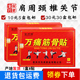 世顺泽万痛筋骨贴肩部颈部腰部腿部关节部护膝护腰10元 盒 5盒8贴