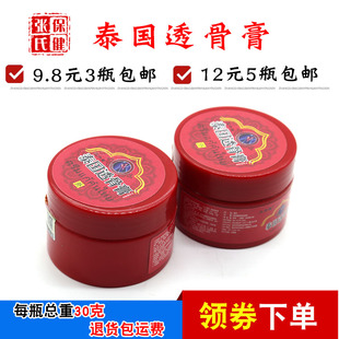 正品久升堂红盖泰国透骨膏通用成人肩部颈部腰部膏草本乳膏30克盒