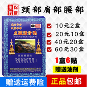 盒正品 藏公奇方藏宫秘宝点磁透骨贴颈肩腰腿贴颈部 贴膏腰部6贴