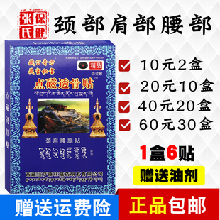 藏公奇方藏宫秘宝点磁透骨贴颈肩腰腿贴颈部 贴膏腰部6贴/盒正品