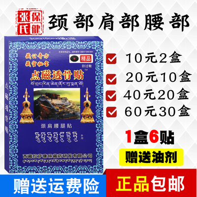 藏公奇方点磁透骨贴6贴/盒无纺布