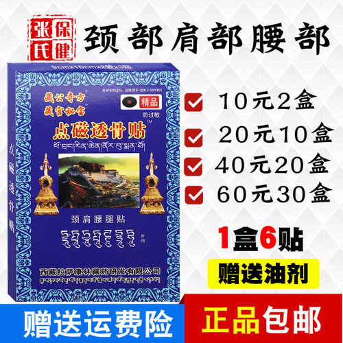 藏公奇方点磁透骨贴6贴/盒无纺布