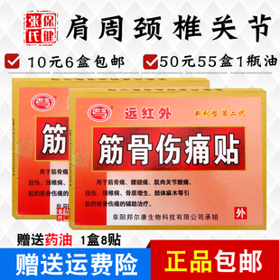 劲宏远红外筋骨伤痛贴肩周颈椎贴膏关节腰腿新剂型第二代包邮粉盒