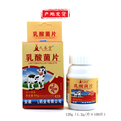 九春堂乳酸菌片80g/盒
