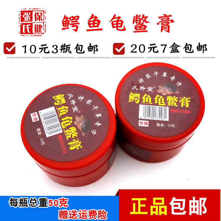 正品久升堂红盖鳄鱼龟鳖膏通用成人肩部膏草本乳膏抑菌30克新包装