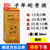 包邮 邹润安藏药千年蛇骨液喷剂60ml肩周颈椎关节15元 3瓶送膏药贴