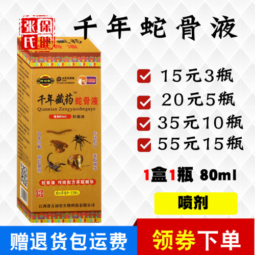 润安80ml肩周颈椎关节包邮蛇骨液