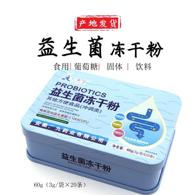 九春堂益生菌冻20条/盒