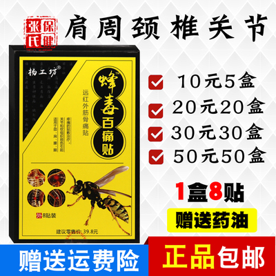 杨工坊蜂毒百痛贴8贴/盒