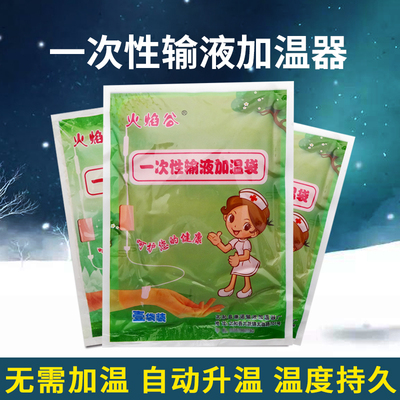 火焰一次性输液暖手恒温器加热贴