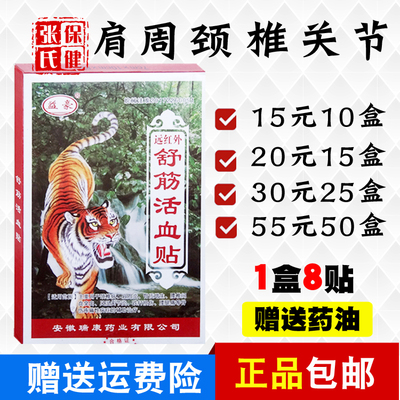 益豪远红外舒筋活血贴8贴/盒