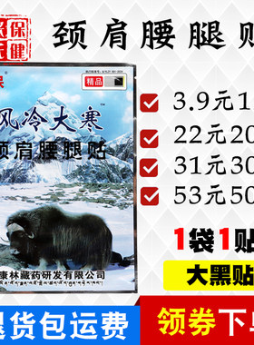 颈部肩部腰腿部1袋1贴