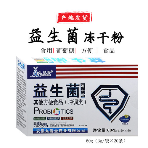 九春堂益生菌冻20条/盒