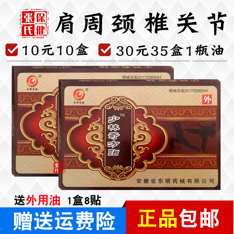 东明药械少林奇方贴远红外镇痛贴肩周颈椎贴膏腰椎疼8贴/盒原厂,医疗器械,膏药贴（器械）,淘宝优惠券,粉丝福利购,淘宝优惠卷