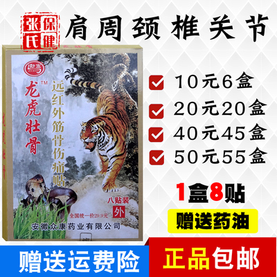 劲宏龙虎壮骨远红外8贴/盒