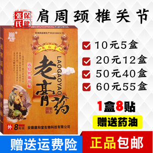 安徽九星老膏药远红外痛可贴肩周关节颈椎腰椎贴腰腿12盒20元 包邮
