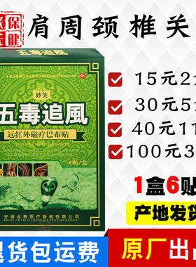 妙笑五毒追风6贴/盒原厂正品