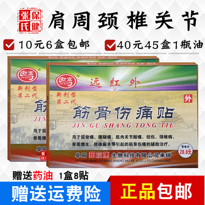 劲宏远红外筋骨伤痛贴8贴/盒