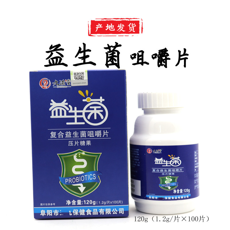 九滋堂益生菌复合益生菌咀嚼片压片糖果适合成人青年中年120g/盒