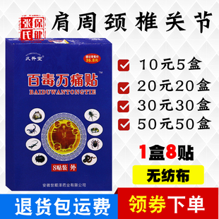 久升堂百毒万痛贴颈部肩部腰腿部护腰护肩护腿贴10元5盒产地发货