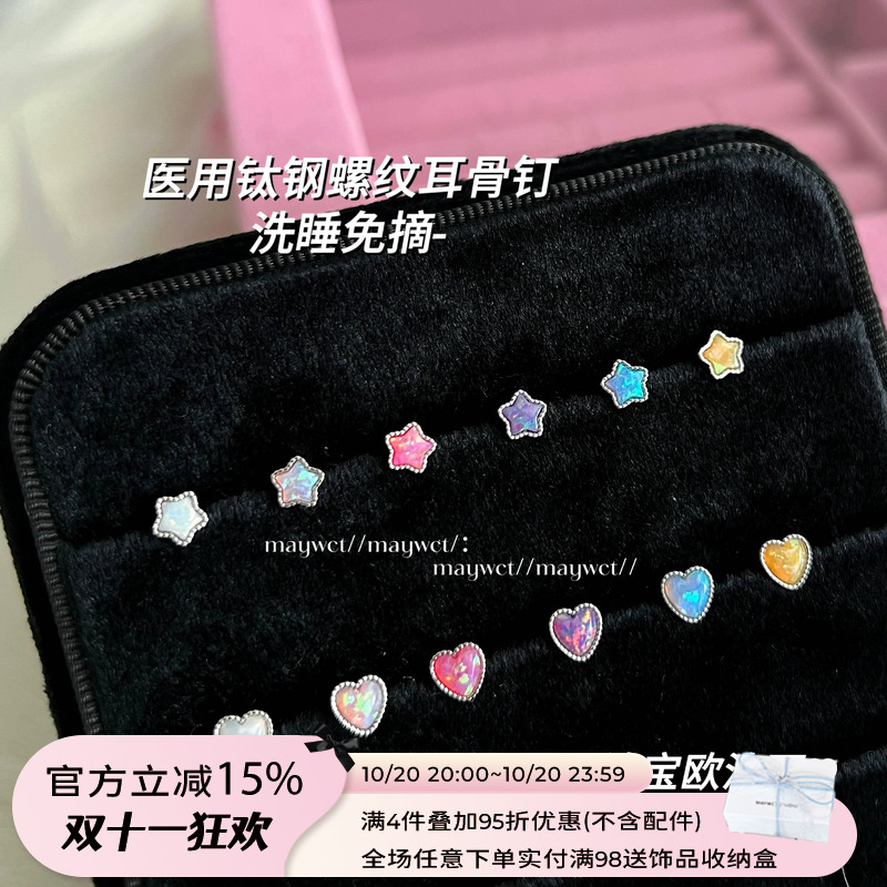Maywct 迷你彩色澳宝欧泊石星星爱心百搭钛钢平底耳钉耳蜗耳骨钉