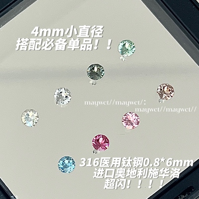 爆闪施华洛医用钛钢彩色圆钻耳钉