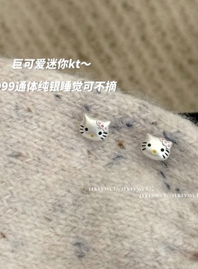 Maywct 可爱立体kitty小猫咪甜美百搭小巧耳钉S999银养耳睡觉不摘