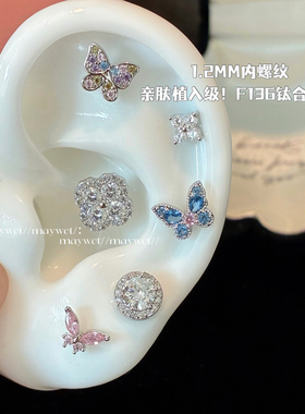 Mawct 春日蝶信 蝴蝶f136钛合金1.2内螺纹0.9牙口养耳洞耳骨耳钉