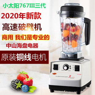 小太阳t m767III沙冰搅拌机第三代商用冰沙机破壁料理果汁豆浆机