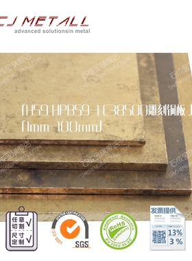 H59雕刻黄铜板 黄铜排 条 快 HPB59-1方条 C37800合金铜板 CZ122